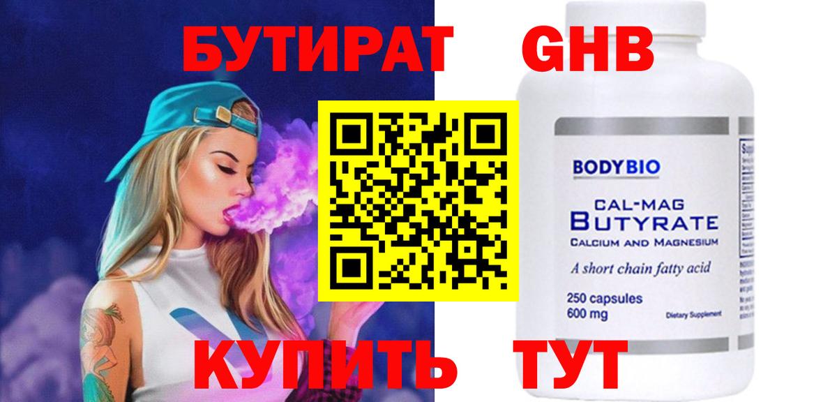 Бутират BDO  Вход с VPN  Бутират  Краснотурьинск 