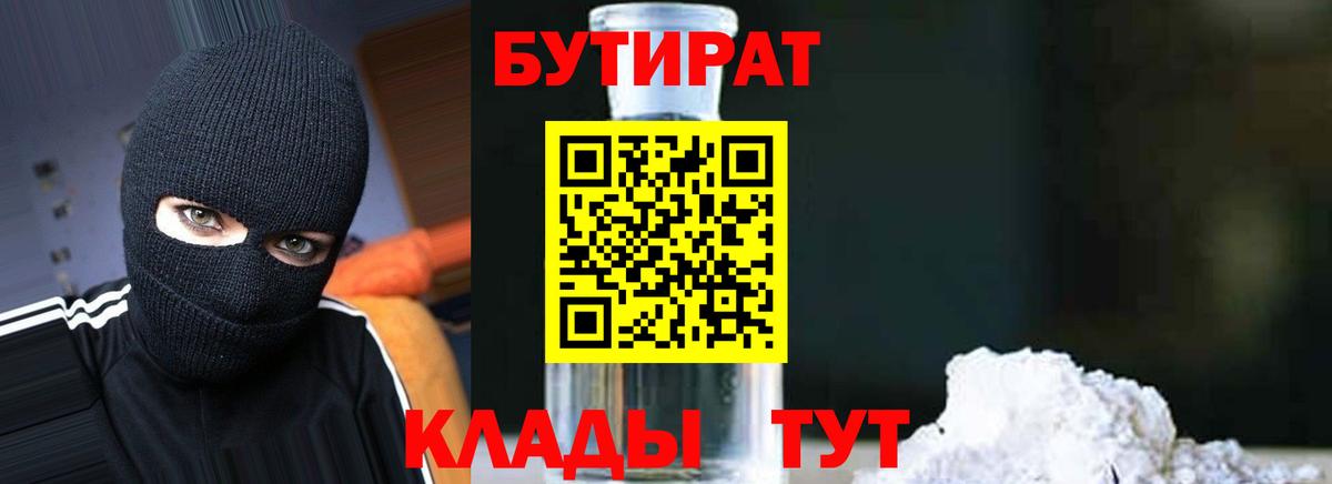 Бутират бутандиол Краснотурьинск
