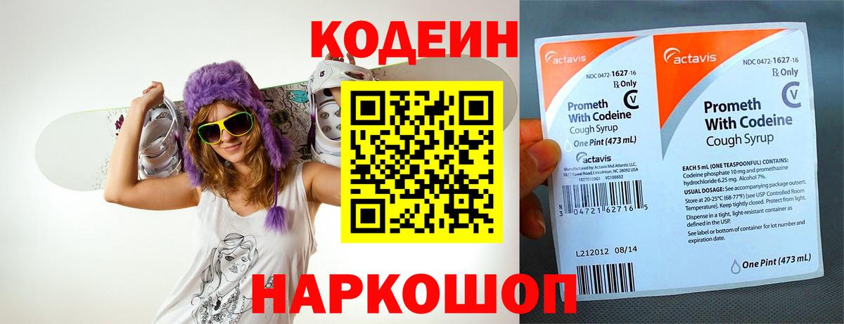 Кодеин Purple Drank Краснотурьинск