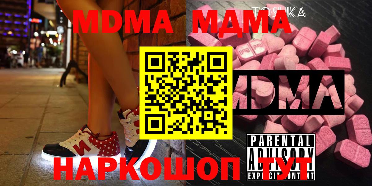 МДМА  Вход с VPN  MDMA Molly  Краснотурьинск  MDMA кристаллы 