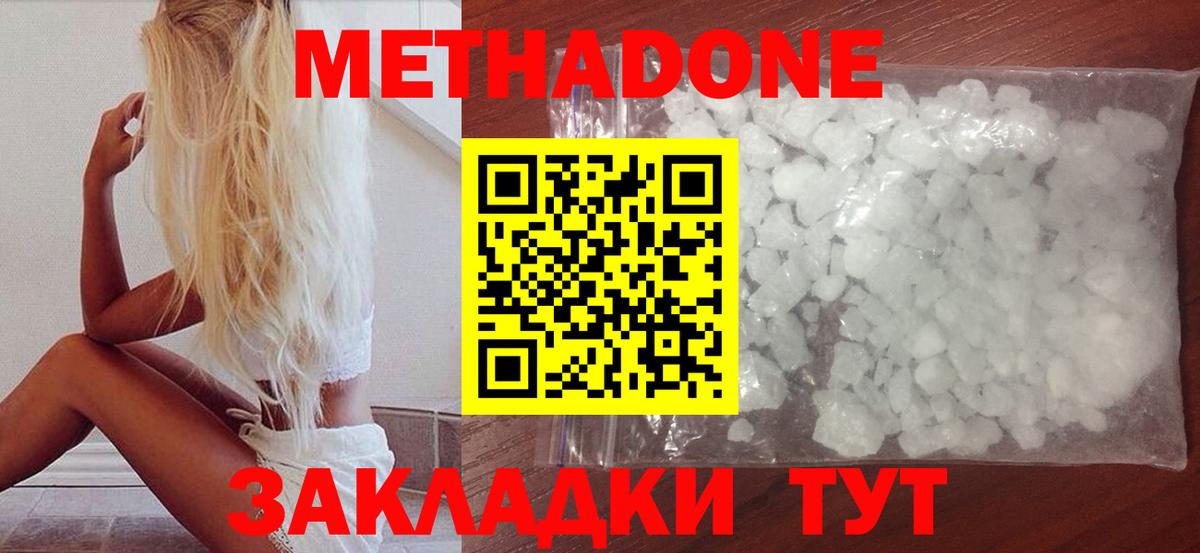 Метадон мёд  МЕТАДОН белоснежный  Краснотурьинск  Вход с VPN 